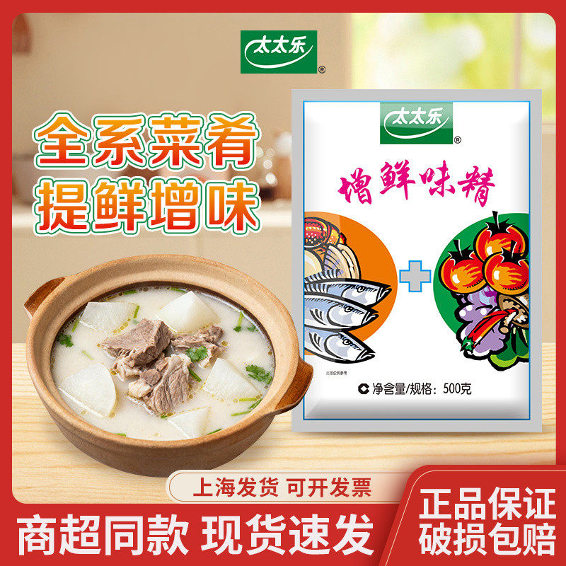 太太乐 增鲜味精500g厨房炒菜调味料增鲜提味多袋组合装