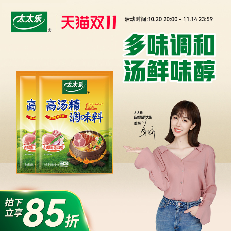 太太乐高汤精454gx2袋火锅提鲜厨房煲汤炒菜炖煮面提鲜增鲜调味料