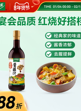 太太乐宴会酱蘸汁623ml 厨房生抽炒菜凉拌红烧酱油 炒菜点蘸凉拌