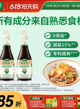 太太乐原味鲜减盐特级鲜酱油450ml*2 酱油薄轻盐白灼汁酿造酱油
