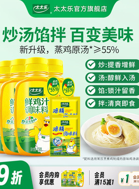 太太乐鲜鸡汁调味料408g*4瓶厨房家用炒菜+40g*2三鲜鸡精