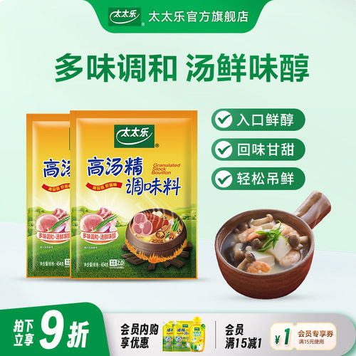 太太乐高汤精454g*2袋调味料