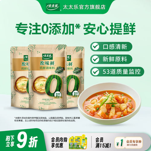 太太乐原味鲜鸡鲜109g*3袋调味品