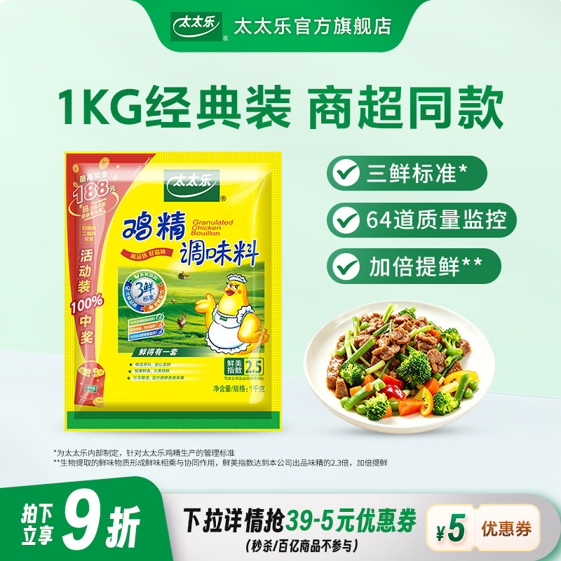 太太乐三鲜鸡精1kg*3袋 火锅炒菜煲汤烧烤调味料餐饮调料提味增鲜