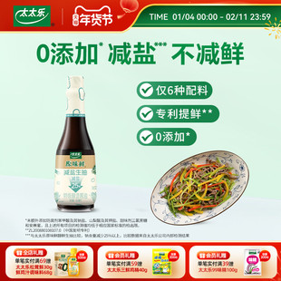 太太乐 原味鲜减盐特级生抽450ml 酱油薄轻盐白灼汁0添加酿造酱油