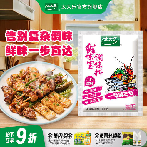 太太乐鲜味宝1kg调味料