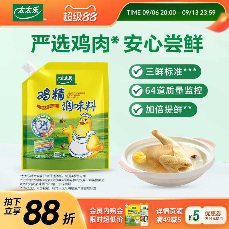 太太乐加嘴三鲜鸡精调味品图片