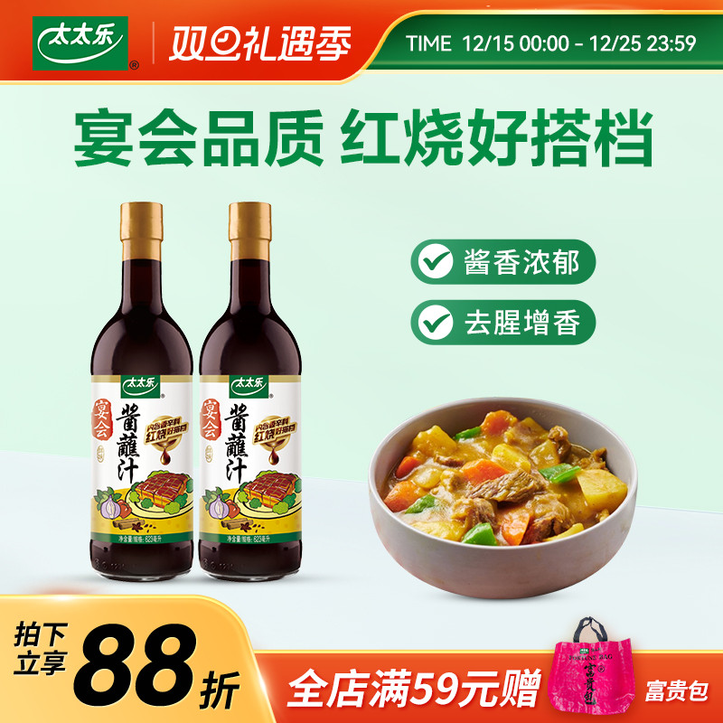 太太乐宴会酱蘸汁623ml*2红烧生抽酱油家用炒菜凉拌 炒菜点蘸凉拌