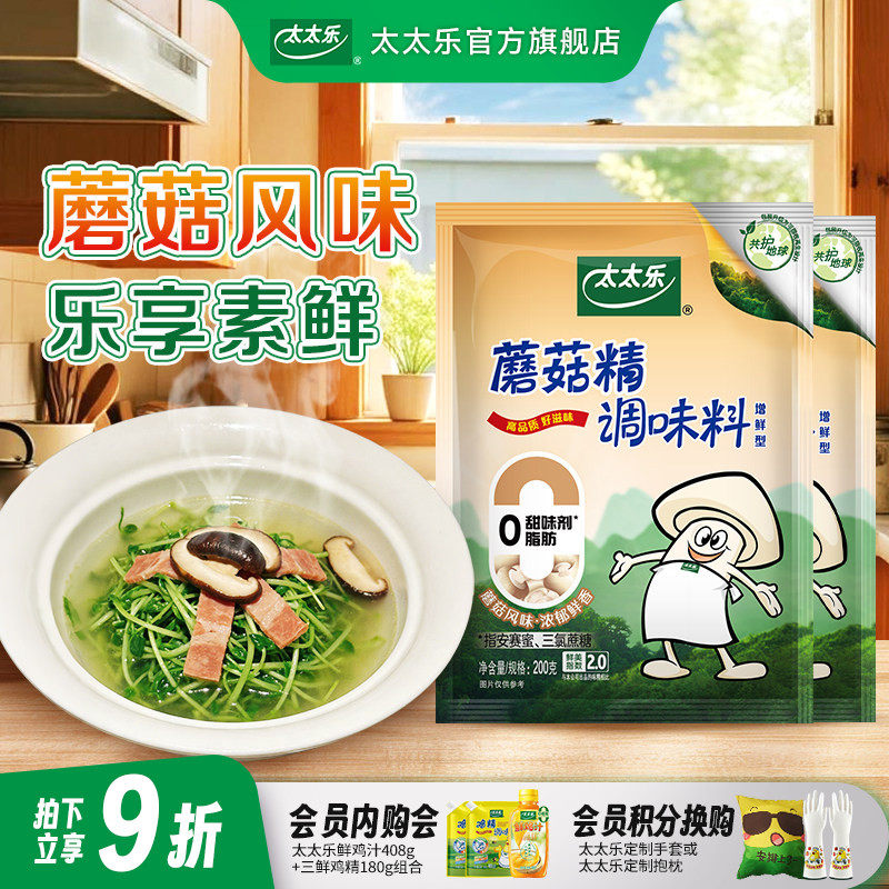 太太乐蘑菇精200g 素食调料调味品 炒菌菇煲汤