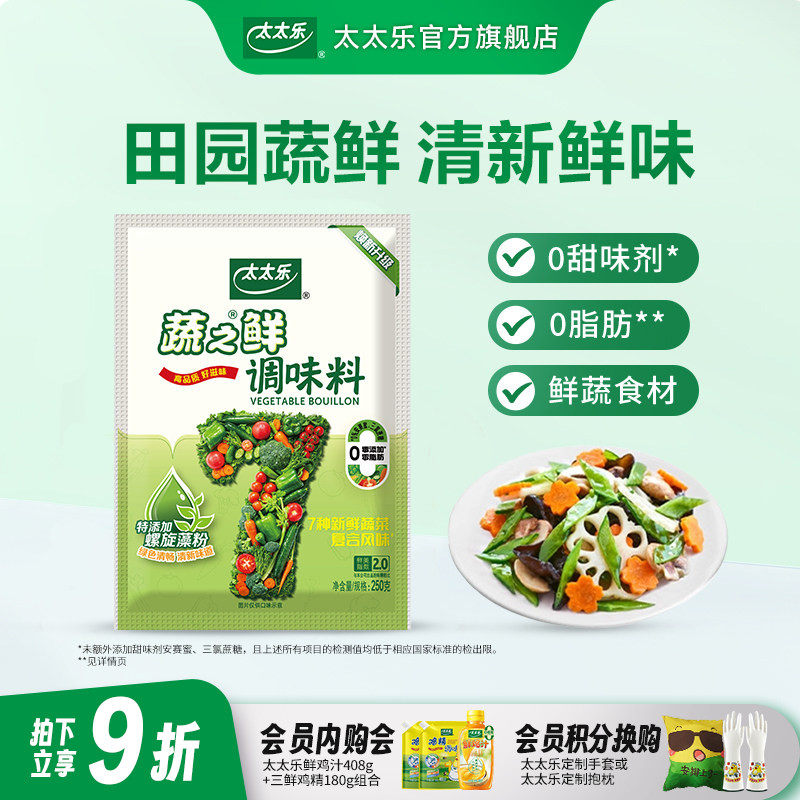 太太乐蔬之鲜250g家用煲汤素食提鲜调味料 炒菜调料