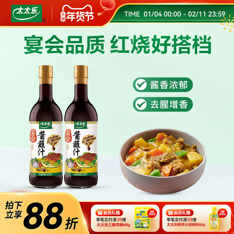 太太乐宴会酱蘸汁623ml*2红烧生抽酱油家用炒菜凉拌 炒菜点蘸凉拌,粮油调味/速食/干货/烘焙,酱油,淘宝优惠券,粉丝福利购,淘宝优惠卷