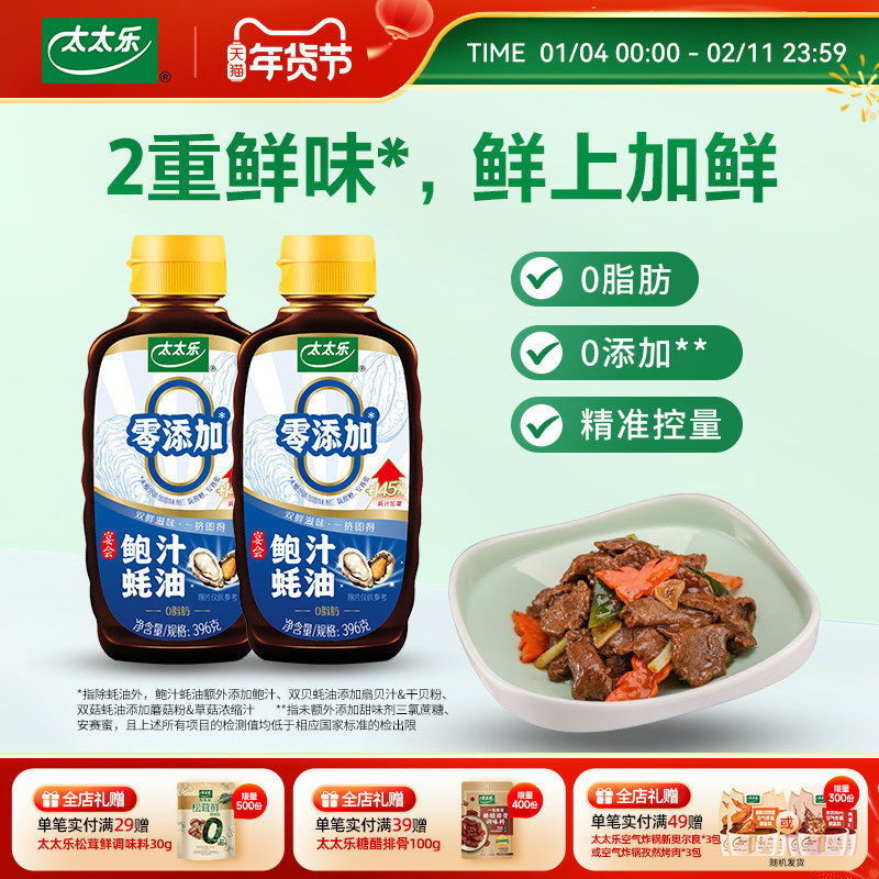 太太乐鲍汁蚝油396g 238g炒菜火锅提鲜调料挤挤瓶,粮油调味/速食/干货/烘焙,蚝油,淘宝优惠券,粉丝福利购,淘宝优惠卷