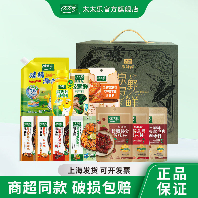 太太乐调味品套装 炒菜煲汤调味提鲜懒人调料