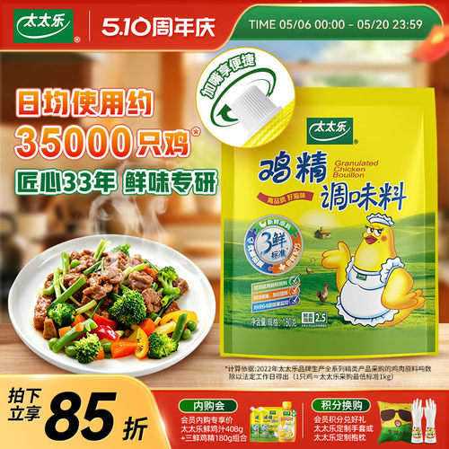 太太乐三鲜鸡精180g调味料