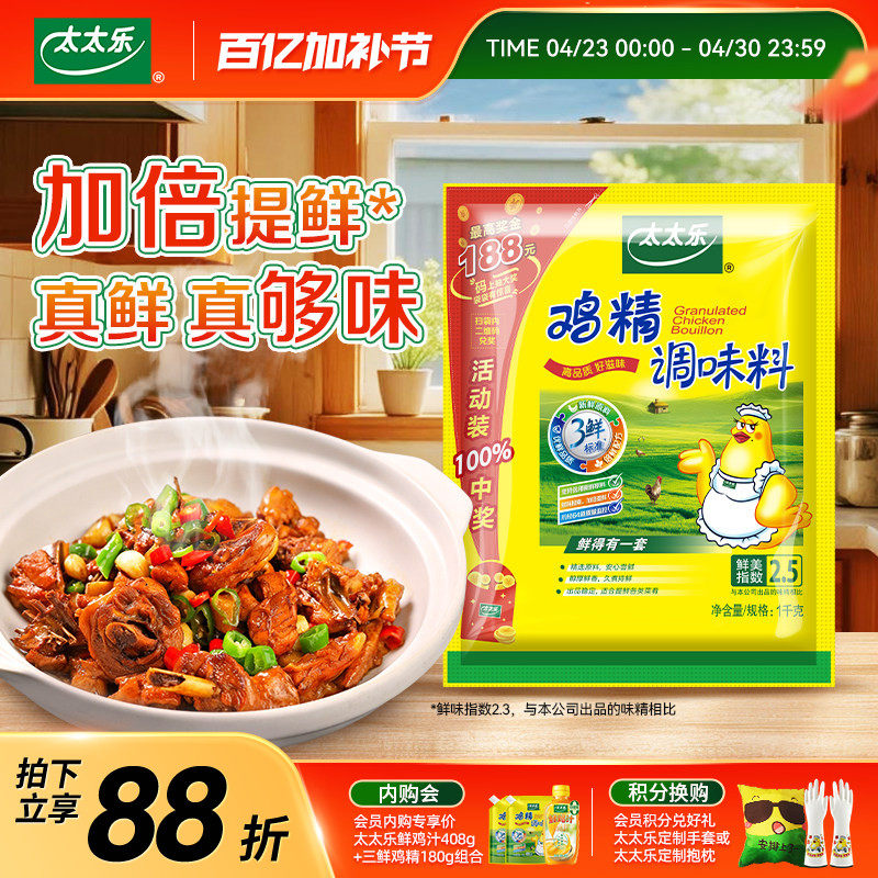 太太乐三鲜鸡精1kg*3袋 火锅炒菜煲汤烧烤调味料餐饮调料提味增鲜