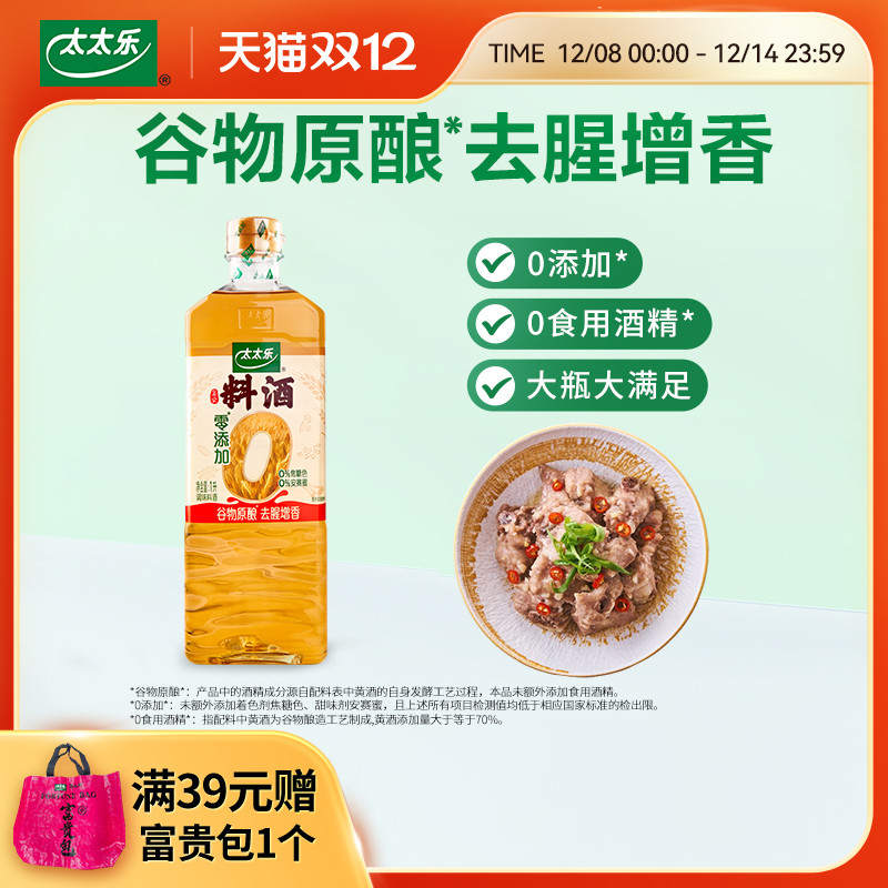 谷物原酿料酒零添加太太乐