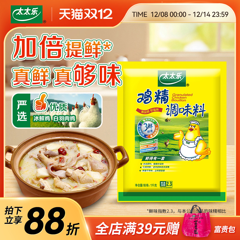 太太乐三鲜鸡精1kg*3袋 火锅炒菜煲汤烧烤调味料餐饮调料提味增鲜