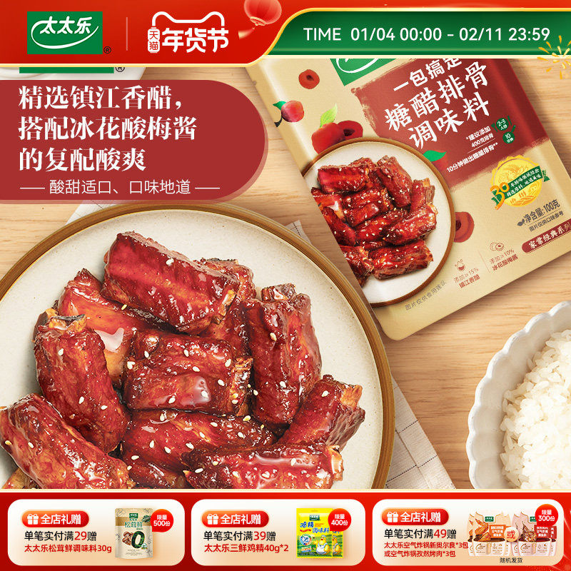 太太乐菜谱懒人做饭调料100g 糖醋排骨麻婆豆腐酸汤肥牛鱼香肉丝,粮油调味/速食/干货/烘焙,复合调味汁/冷泡汁/糟卤类,淘宝优惠券,粉丝福利购,淘宝优惠卷