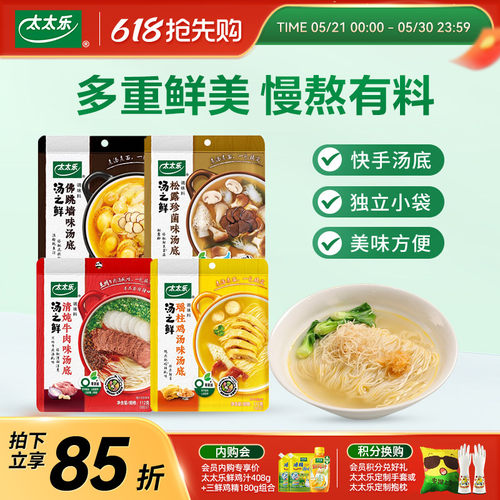 速食汤料太太乐汤料慢熬浓缩鲜美