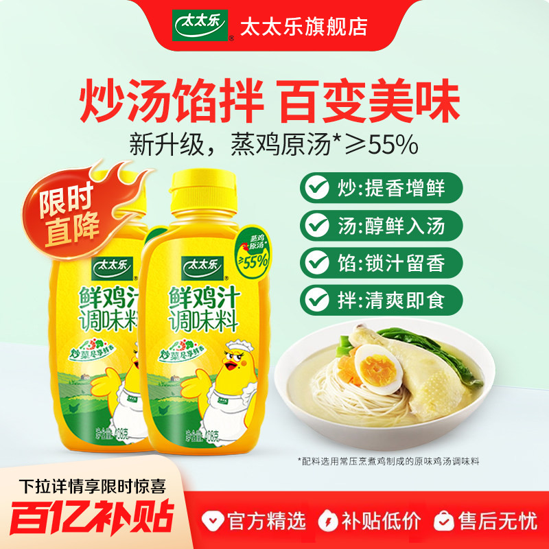 太太乐鲜鸡汁调味料408g*2大瓶商用调味料炒菜火锅面条提鲜