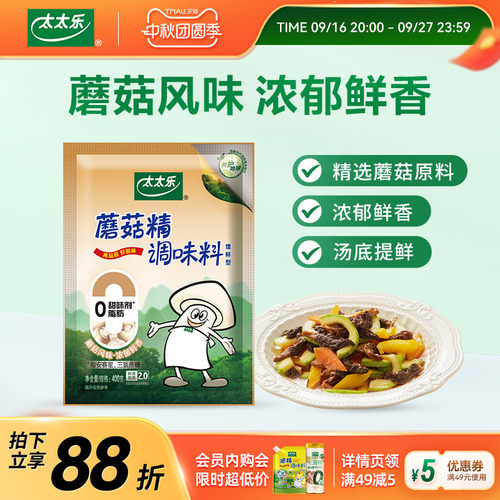 太太乐蘑菇精400g调味料