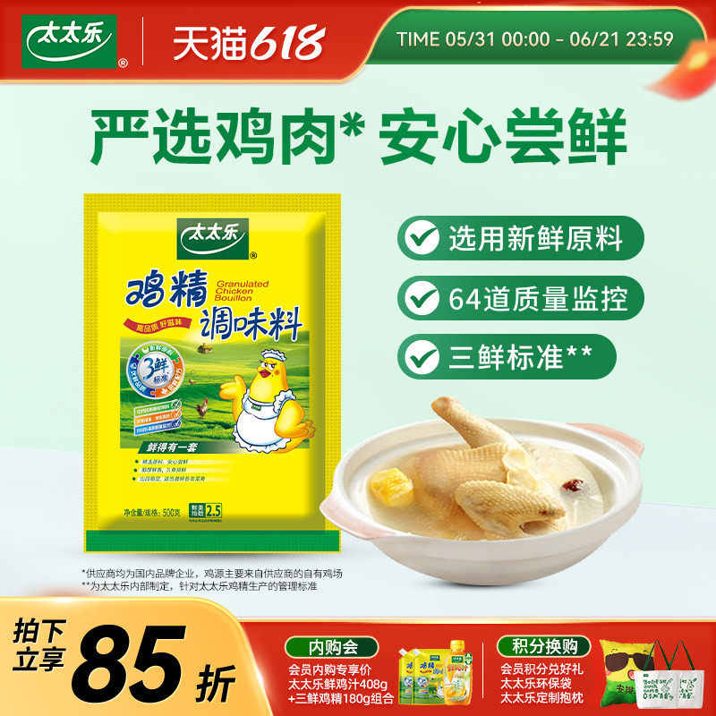 【官方旗舰店】太太乐三鲜鸡精500g大袋装调味料炒菜提鲜家用包邮