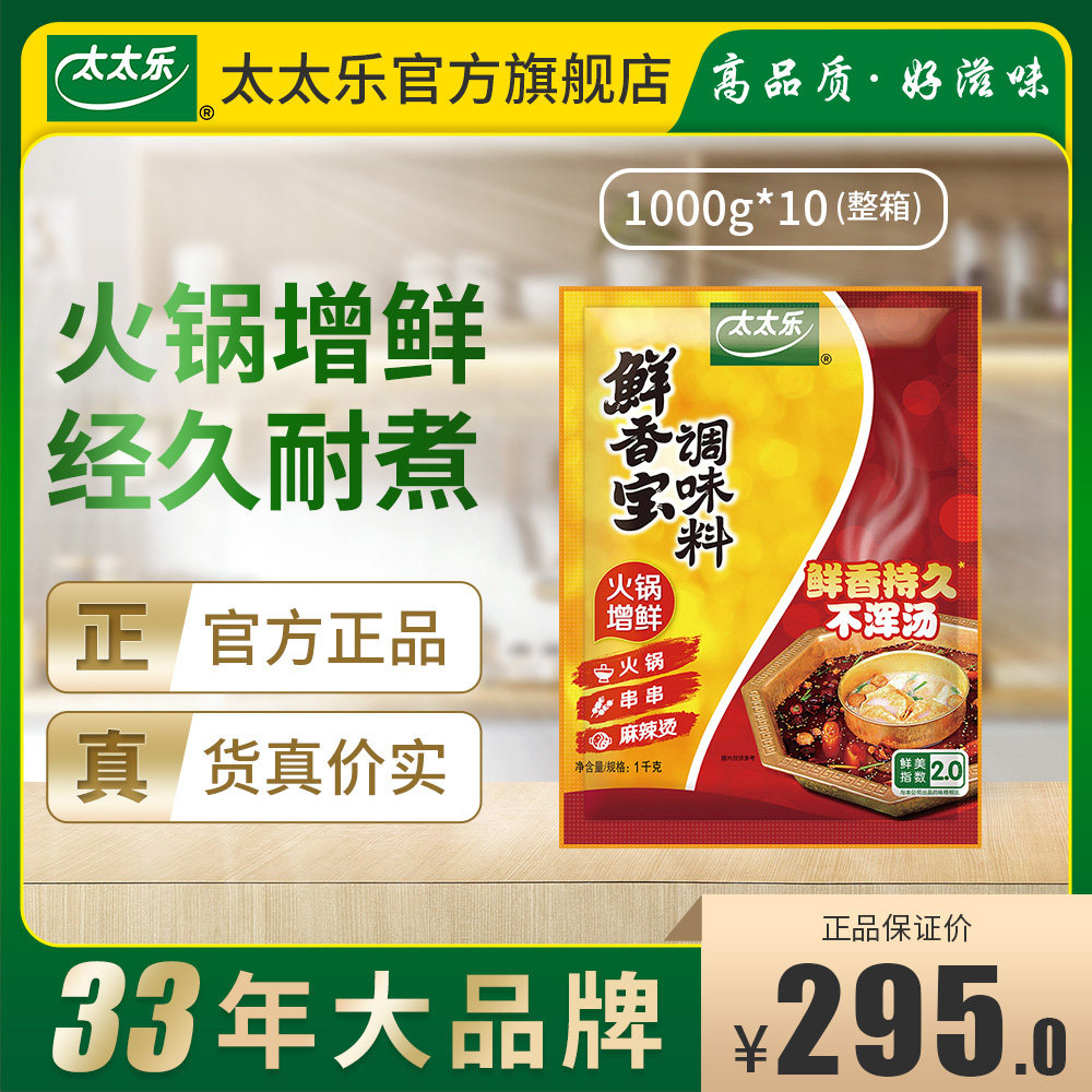 太太乐鲜香宝1000g*10袋整箱火锅麻辣烫厨房调味料餐饮商用大袋