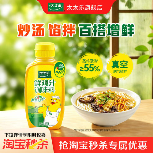 太太乐鲜鸡汁408g*2大瓶超值加赠
