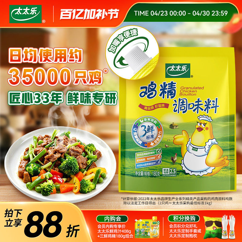 太太乐三鲜鸡精厨房面条煲汤提鲜调味品多种类调味料味精家用商用