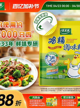 太太乐三鲜鸡精厨房面条煲汤提鲜调味品多种类调味料味精家用商用