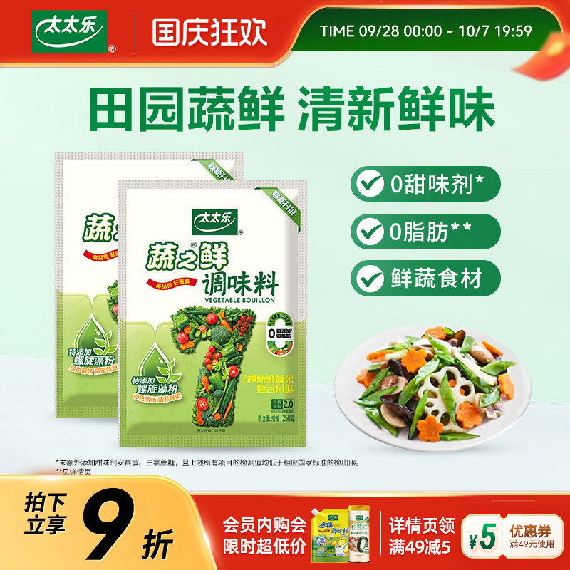 太太乐蔬之鲜蔬菜提鲜素食调味料鸡精味精调料