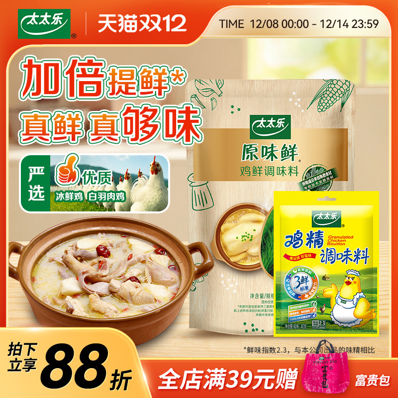 太太乐原味鲜鸡鲜新会员立减2元
