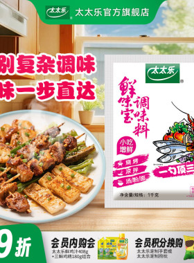 太太乐鲜味宝1000g调味料麻辣烫火锅调味家用大袋装鲜味宝商用装