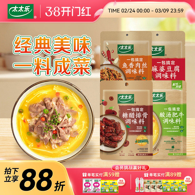 太太乐菜谱调味料菜谱调料方便炒菜酱料底料厨房调味懒人快速出餐