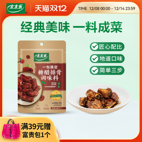 太太乐糖醋排骨方便菜谱调料包