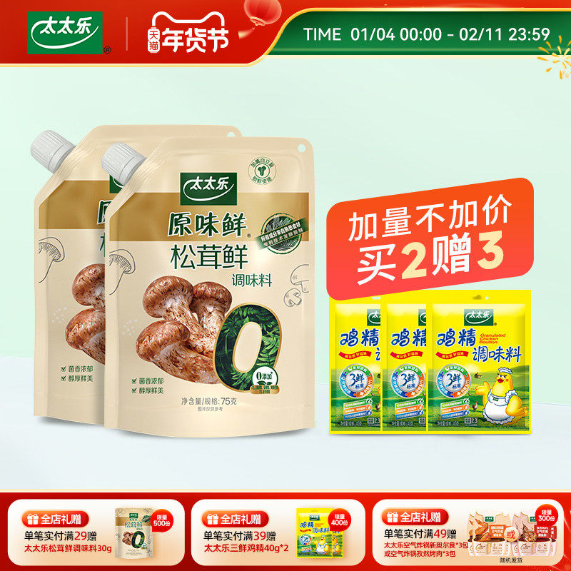 太太乐原味鲜松茸鲜0添加调味料菌菇粉蘑菇精安心配料厨房非鸡精,粮油调味/速食/干货/烘焙,鸡精/味精/鸡粉,淘宝优惠券,粉丝福利购,淘宝优惠卷