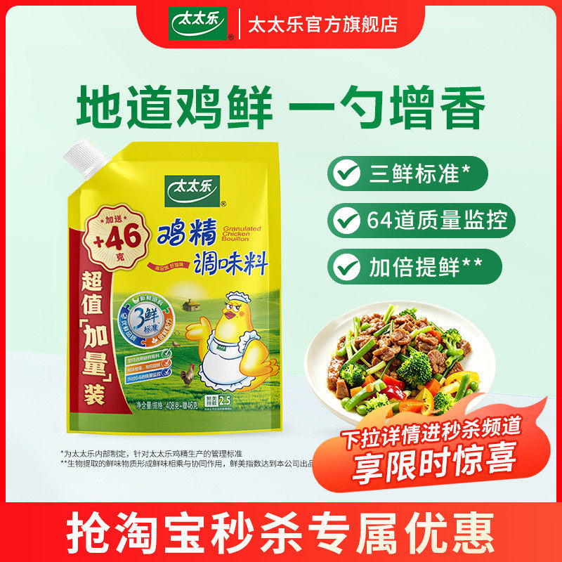 太太乐三鲜鸡精408g 加嘴调味料厨房家用大袋调味料
