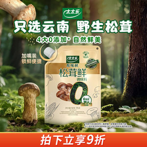 太太乐松茸鲜0添加松茸鲜调味料野生松茸非鸡精味精厨房家用调味