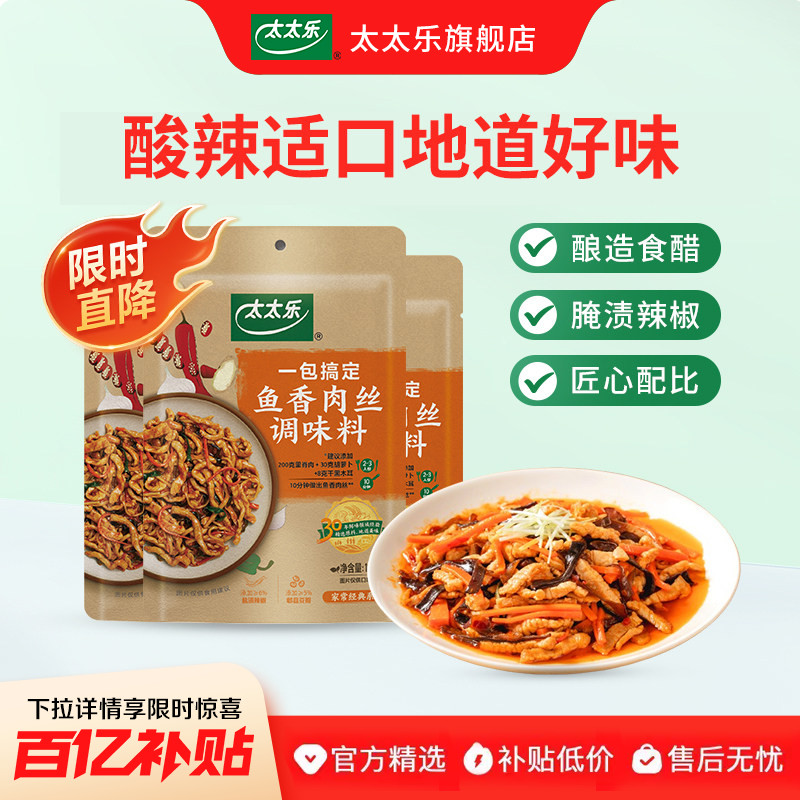 太太乐鱼香肉丝调料100g*3 菜谱式调料方便炒菜调味