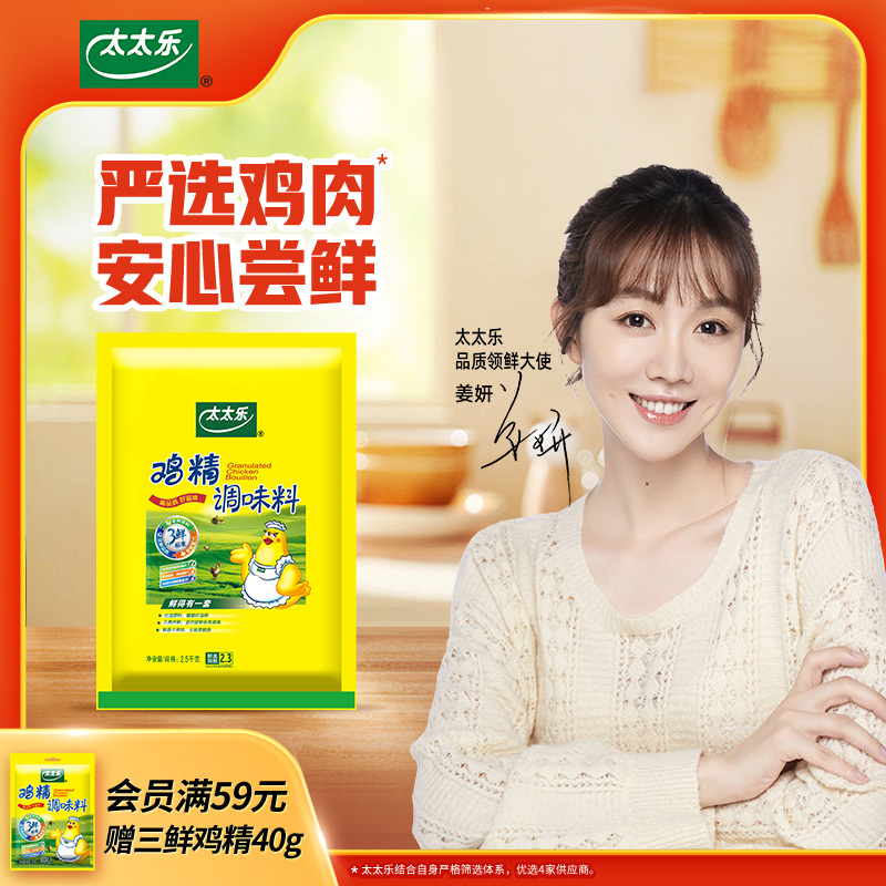 鲜鸡提取，加倍提鲜，升级配方，品质保证