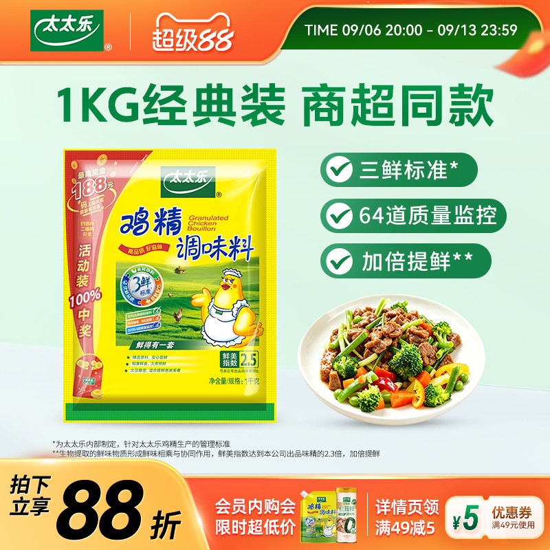 太太乐三鲜鸡精1kg*3袋 火锅炒菜煲汤烧烤调味料餐饮调料提味增鲜