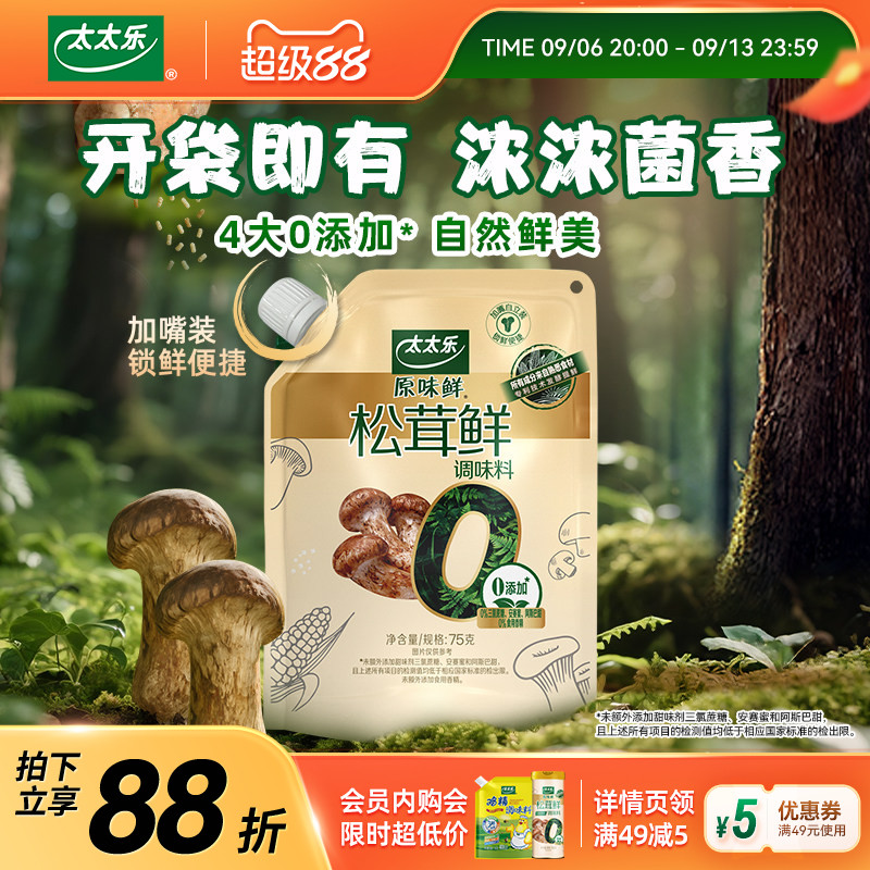 太太乐松茸鲜0添加松茸鲜调味料野生松茸非鸡精味精厨房家用调味