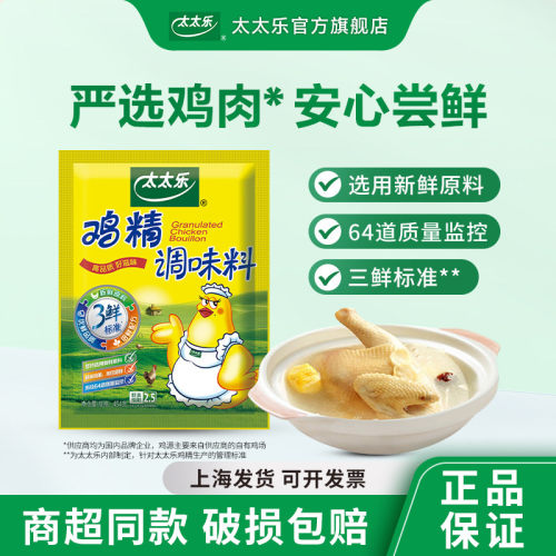 太太乐三鲜鸡精调味料袋
