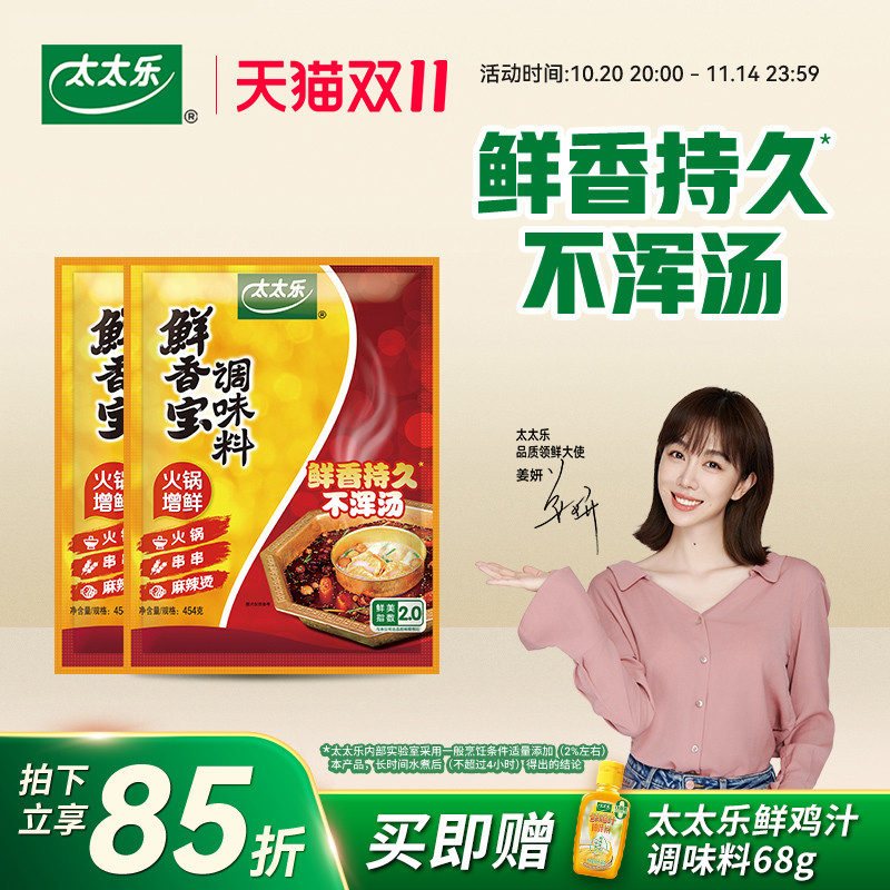 太太乐鲜香宝调味料454g*2麻辣烫