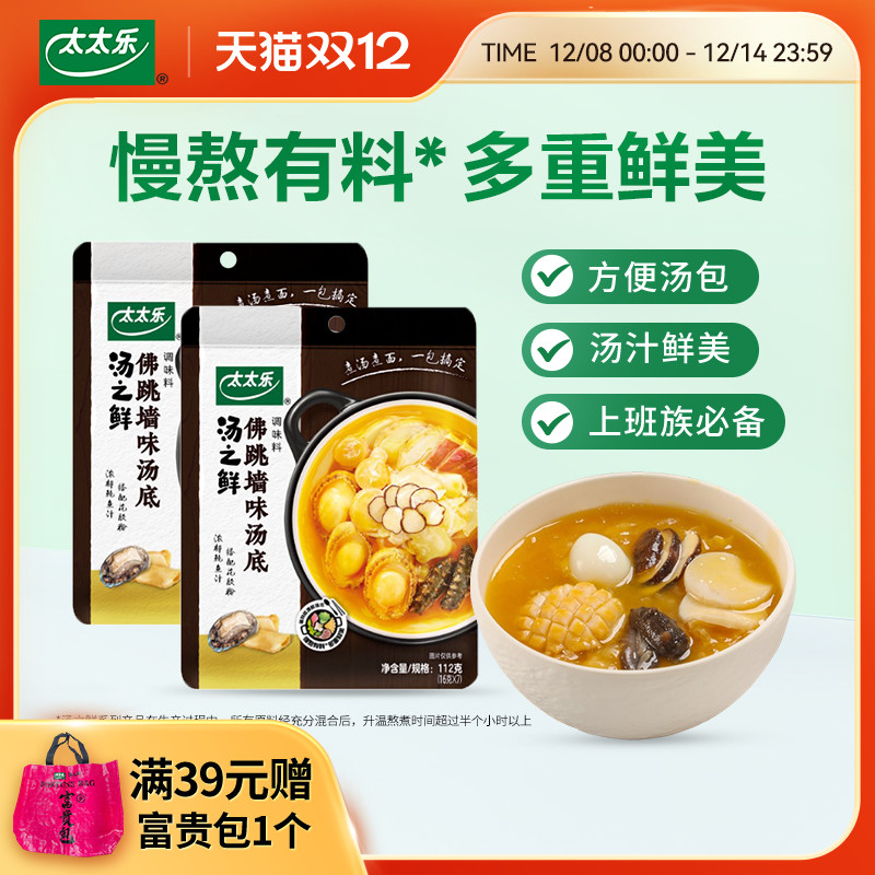 太太乐汤之鲜佛跳墙味112g*2