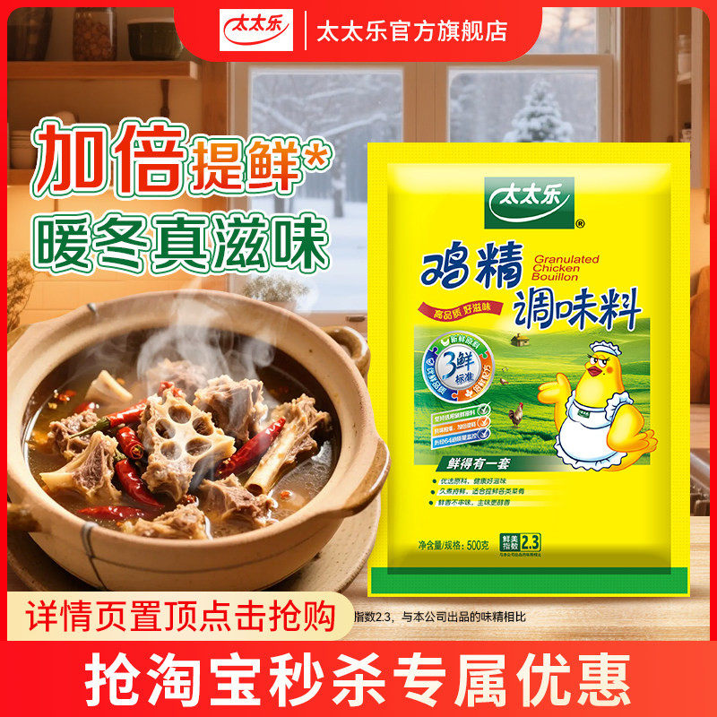 太太乐旗舰店三鲜鸡精调味料大袋厨房家用炒菜商用调料煲汤鸡精