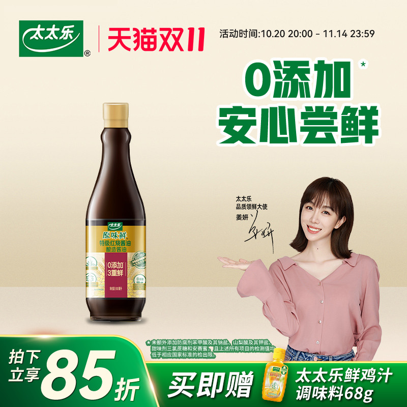 太太乐原味鲜特级红烧酱油0添加