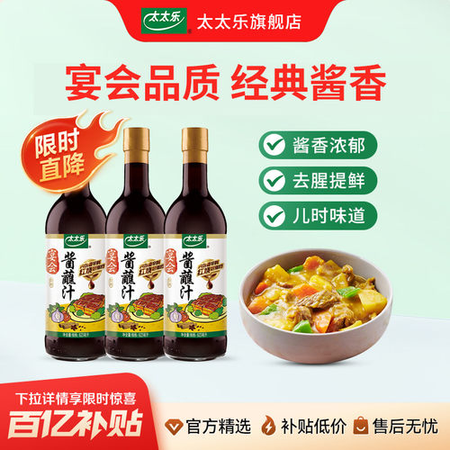 太太乐宴会酱蘸汁623ml*3