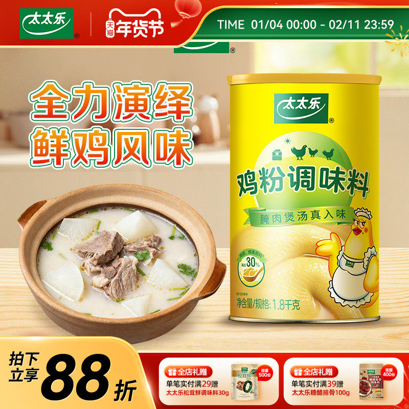 太太乐鸡粉调味料1800g煲汤炒菜蒸菜调味厨房增鲜调料,粮油调味/速食/干货/烘焙,鸡精/味精/鸡粉,淘宝优惠券,粉丝福利购,淘宝优惠卷