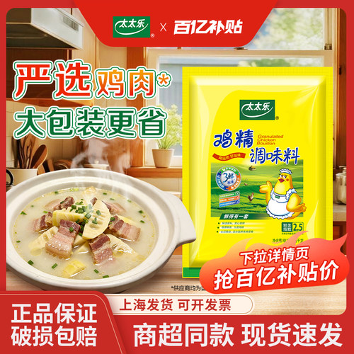 鲜鸡提取，加倍提鲜，升级配方，品质保证